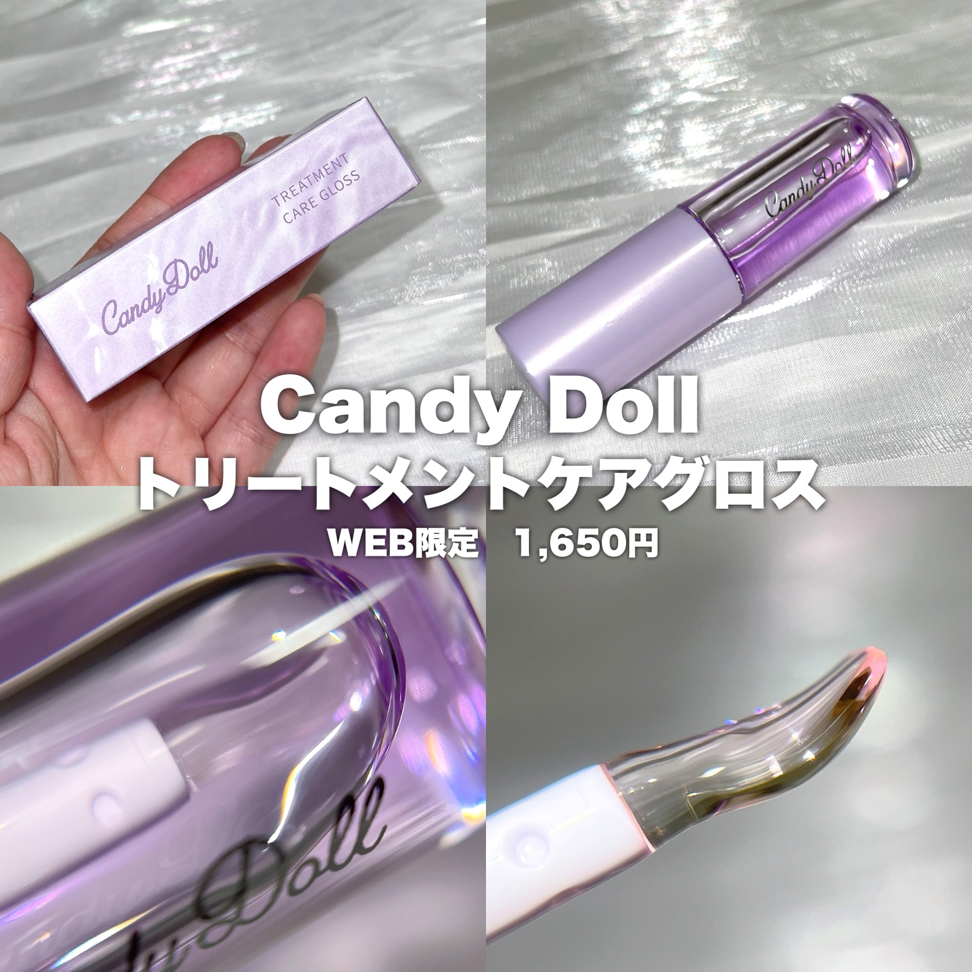 トリートメントケアグロス/CandyDoll/リップグロスを使ったクチコミ（2枚目）