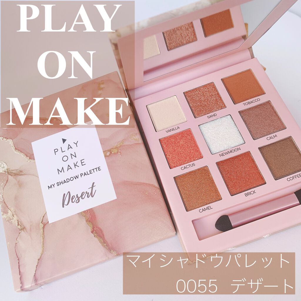 マイシャドウパレット/play on make/アイシャドウパレットを使ったクチコミ(1枚目)