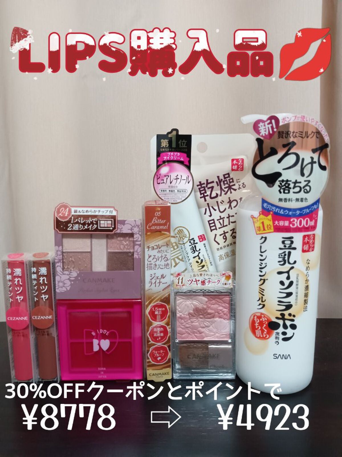 Hituji. on LIPS ãLIPS賌å
¥åðŠ30%OFFã®ã¯ãŒãã³ãšãã€ã³ãã䜿ã£ãŠLIP..ãïŒ1æç®ïŒ
