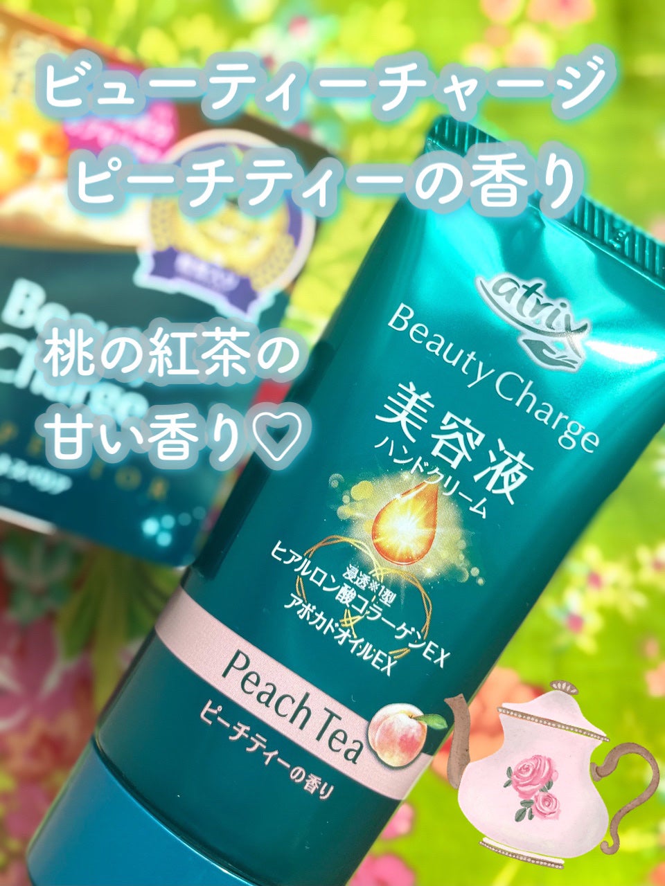 ビューティーチャージ ナイトスペリア/アトリックス/ハンドクリームを使ったクチコミ(2枚目)