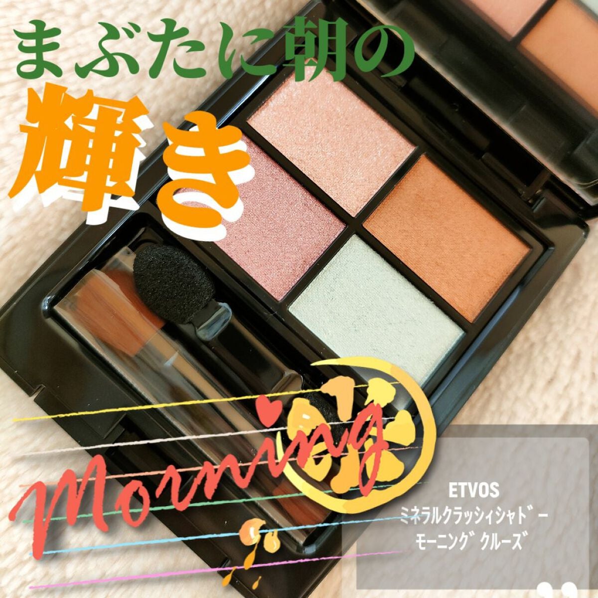 ミネラルクラッシィシャドー/エトヴォス/アイシャドウパレットを使ったクチコミ(1枚目)