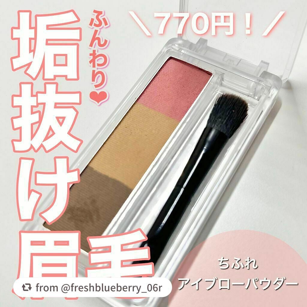 アイブロー パウダー/ちふれ/パウダーアイブロウを使ったクチコミ(1枚目)