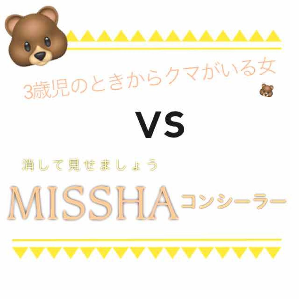 ザ コンシーラー/MISSHA/リキッドコンシーラーを使ったクチコミ(1枚目)