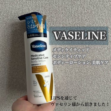 メディケイティッド センシティブケア ボディローション 美肌ケア【医薬部外品】/ヴァセリン/ボディローションを使ったクチコミ（1枚目）