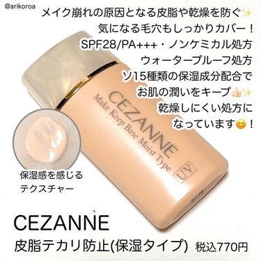 皮脂テカリ防止下地/CEZANNE/化粧下地を使ったクチコミ（3枚目）