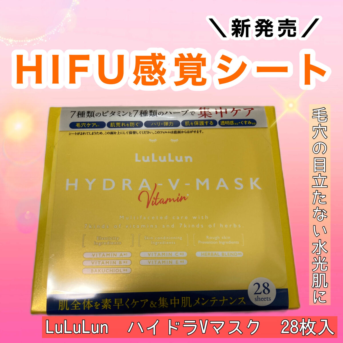 ルルルン ハイドラ V マスク/ルルルン/シートマスク・パックを使ったクチコミ（1枚目）