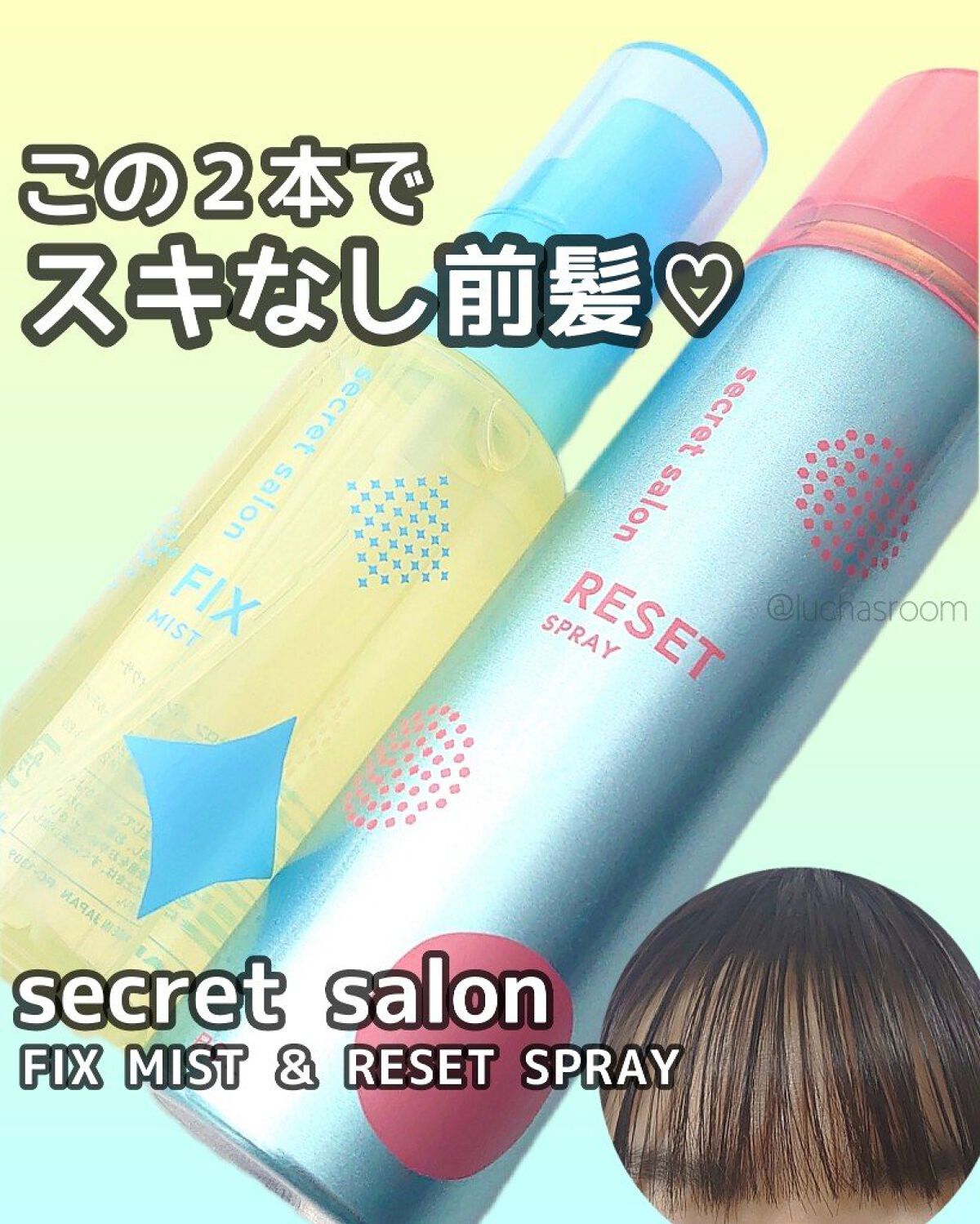 バングリセットスプレー/シークレットサロン/ヘアスプレーを使ったクチコミ（1枚目）