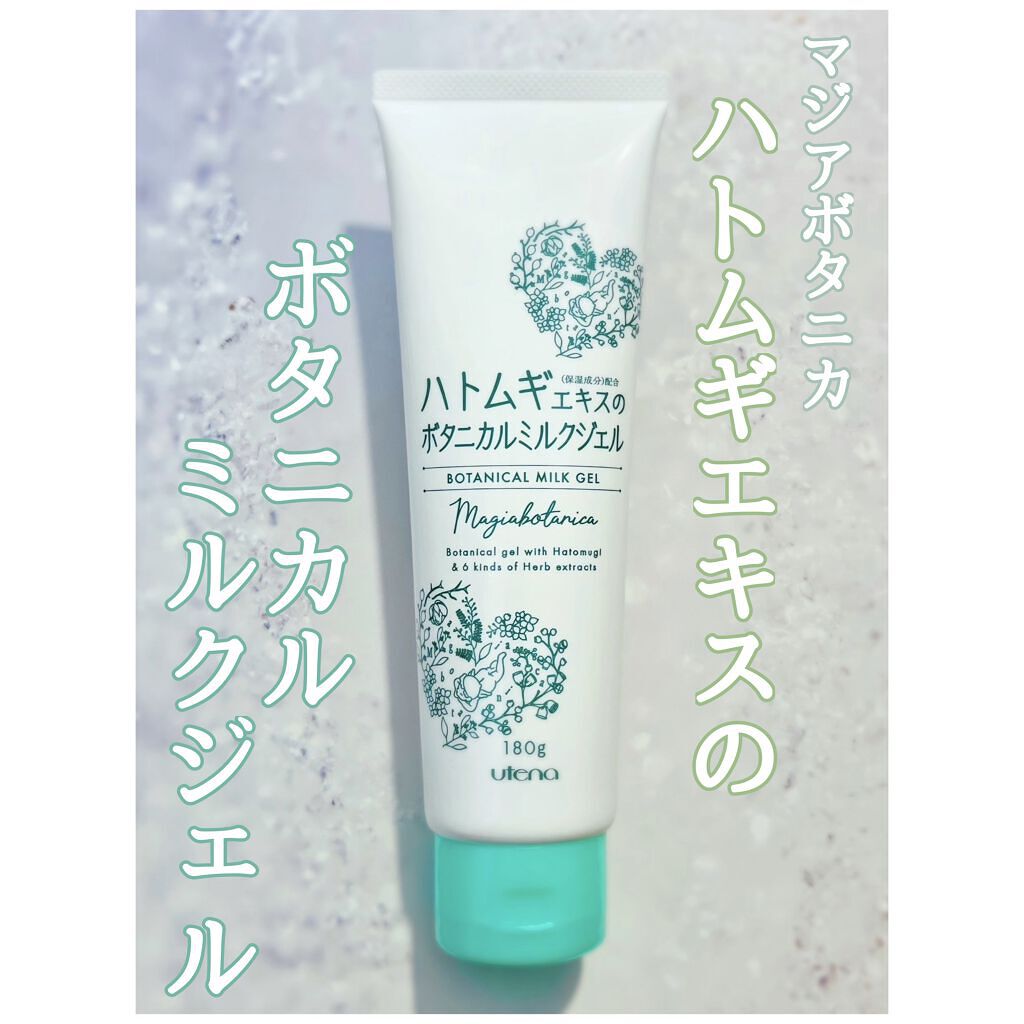ボタニカル ミルクジェル/マジアボタニカ/その他スキンケアを使ったクチコミ（1枚目）