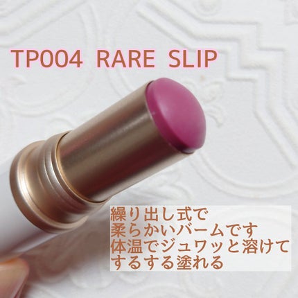 トゥルーディメンションラディアンスバーム TP004 レアスリップ/hince/スティックハイライトを使ったクチコミ(2枚目)