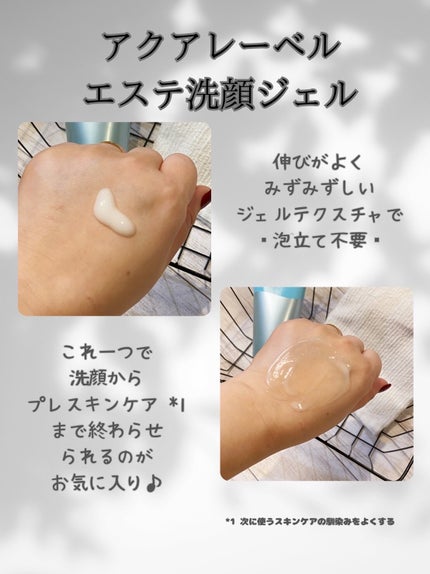 エステ洗顔ジェル/アクアレーベル/その他洗顔料を使ったクチコミ(3枚目)