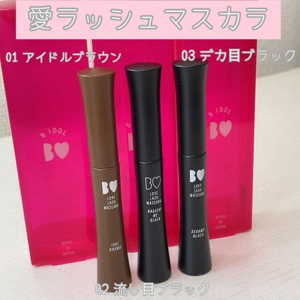 愛ラッシュマスカラR/b idol/マスカラを使ったクチコミ(2枚目)