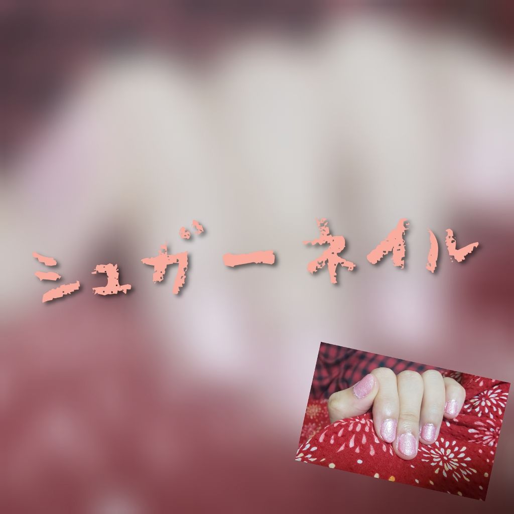 pa ネイルカラー(はがせるベースコート)/pa nail collective/ネイルベースコートを使ったクチコミ（1枚目）