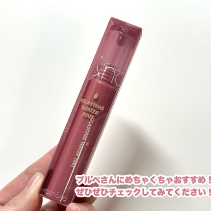 グラスティングウォーターティント/rom&nd/リップティントを使ったクチコミ(8枚目)