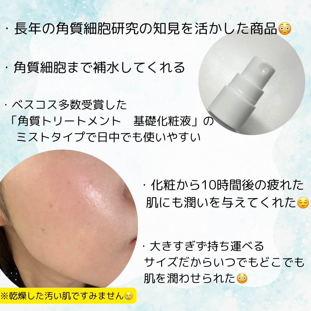 うるおい秒ミスト/SOFINA iP/ミスト状化粧水を使ったクチコミ(2枚目)