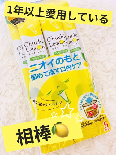 こんにちは！
色々なことがあり、、、1年以上振りに投稿します！
そして！
私が1年以上愛用している相棒（オクチレモン）を紹介します！（いきなり）

時間ない方は🍀まで飛んでください！

このご時世になっ