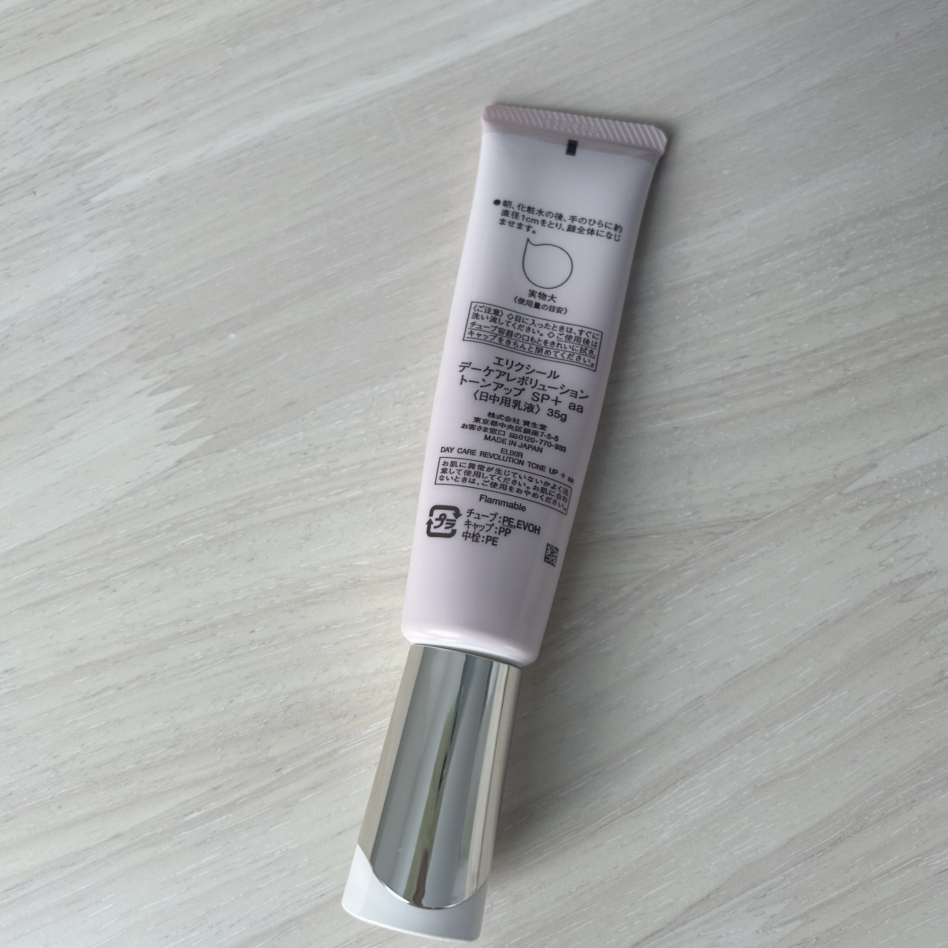 エリクシール　デーケアレボリューション　トーンアップ　SP+　aa/エリクシール/化粧下地を使ったクチコミ（3枚目）