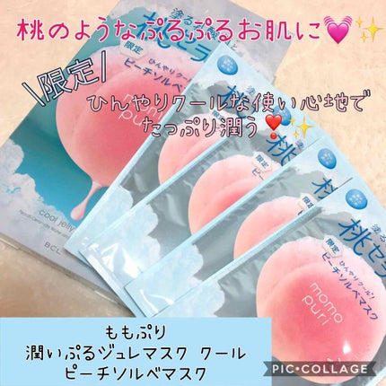 潤いぷるジュレマスク クール/ももぷり/シートマスク・パックを使ったクチコミ(1枚目)