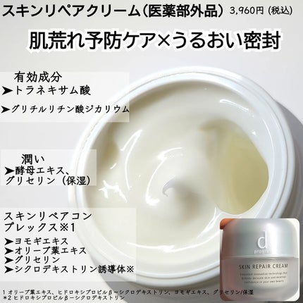 バイタライジングクリーム /d プログラム/フェイスクリームを使ったクチコミ(2枚目)