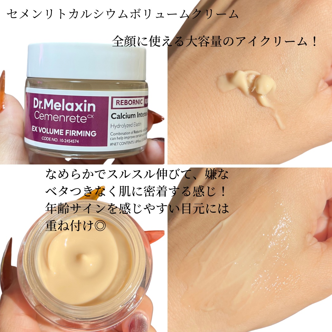 Cemenrete Calcium Intense Cream/Dr.Melaxin/フェイスクリームを使ったクチコミ（3枚目）