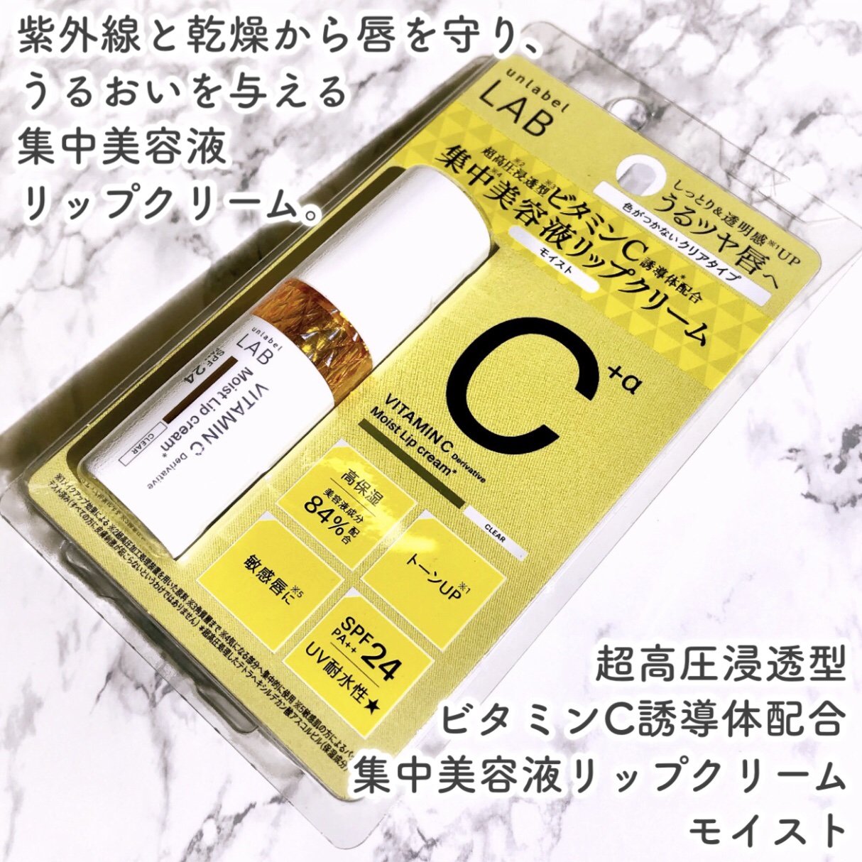 アンレーベル ラボ　V モイスト UVリップクリーム/unlabel/リップクリームを使ったクチコミ（2枚目）