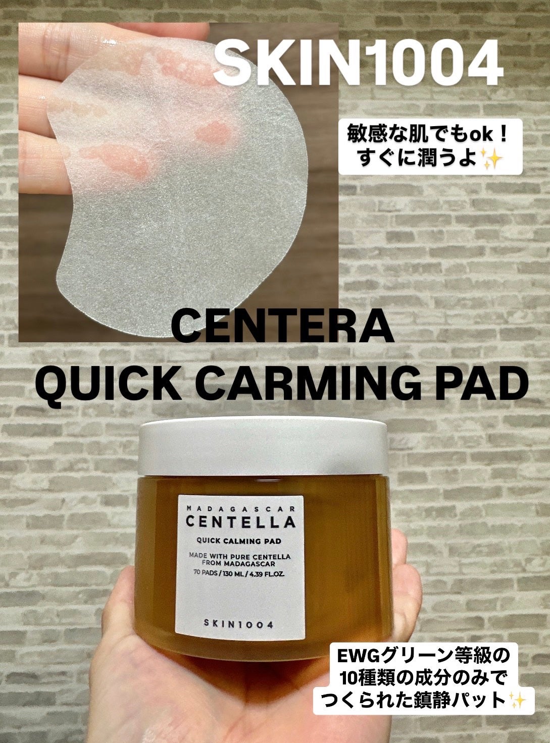 センテラ クイックカーミングパッド/SKIN1004/トナーパッドを使ったクチコミ(1枚目)