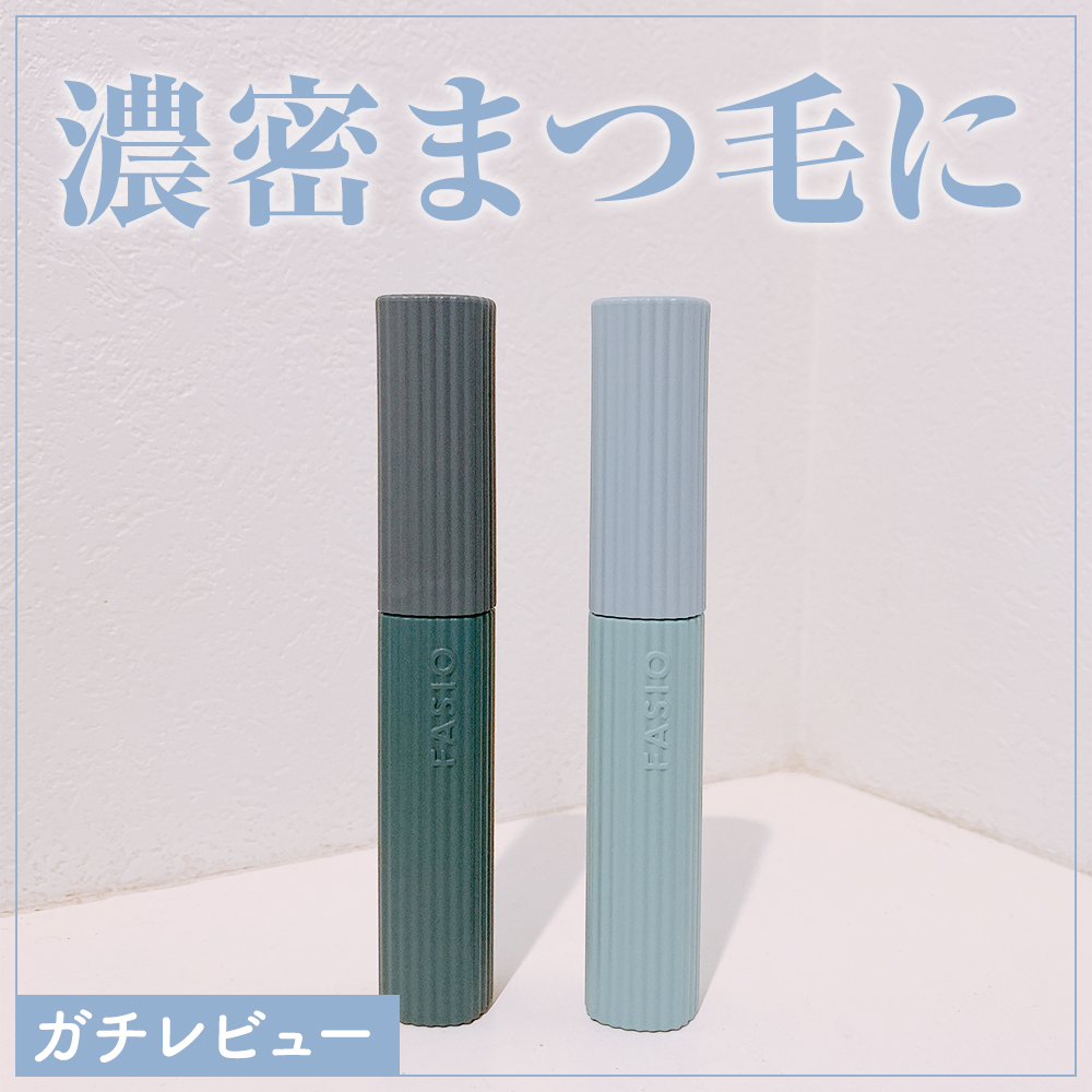 ウルトラ WP マスカラ(ロング)/FASIO/マスカラを使ったクチコミ（1枚目）