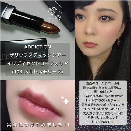 アディクション ザ リップスティック シアー/ADDICTION/口紅を使ったクチコミ(4枚目)