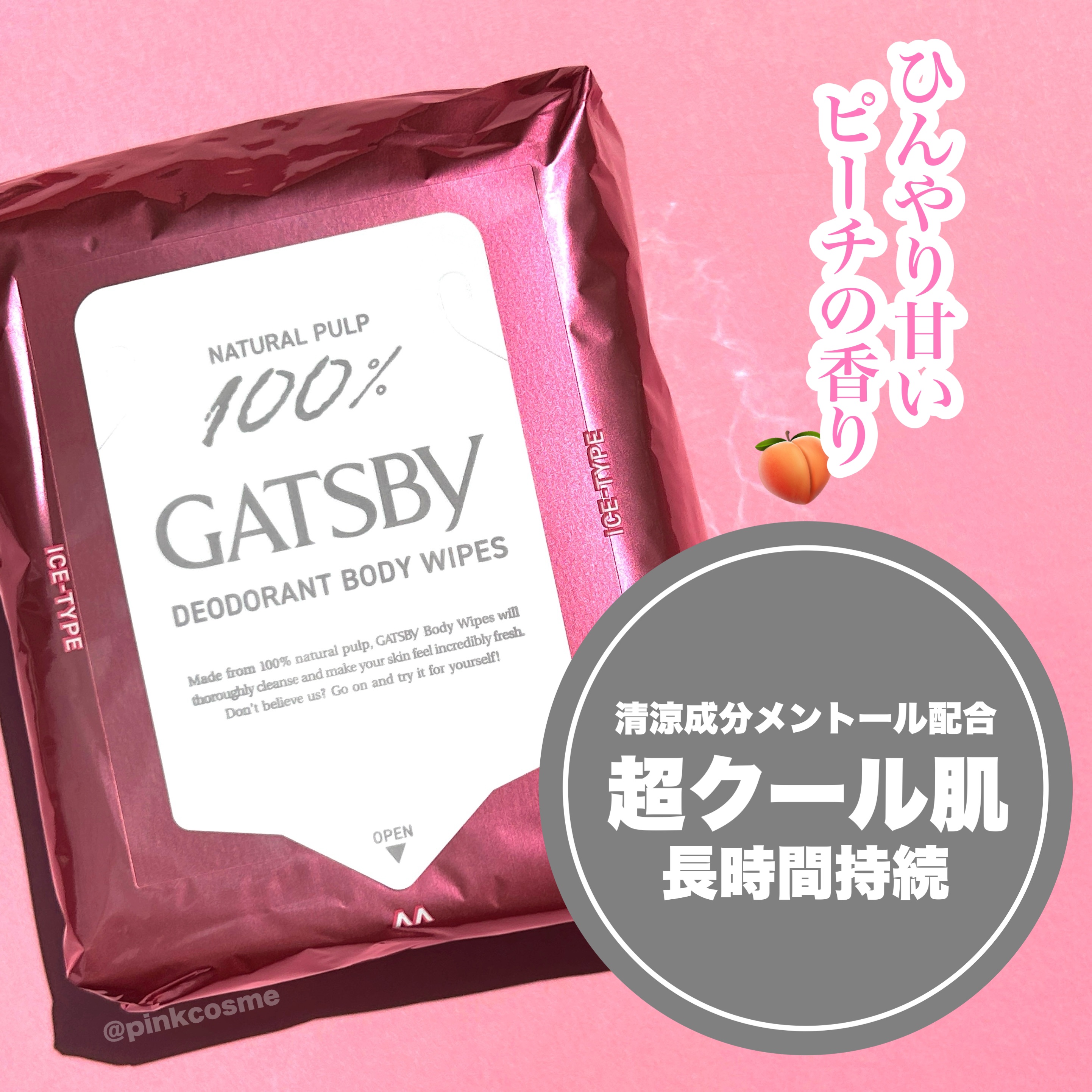 アイスデオドラント ボディペーパーN フリーズピーチ/ギャツビー/ボディシートを使ったクチコミ（3枚目）