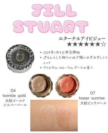 エターナル アイビジュー 04 twinkle gold/JILL STUART/ジェル・クリームアイシャドウを使ったクチコミ（2枚目）