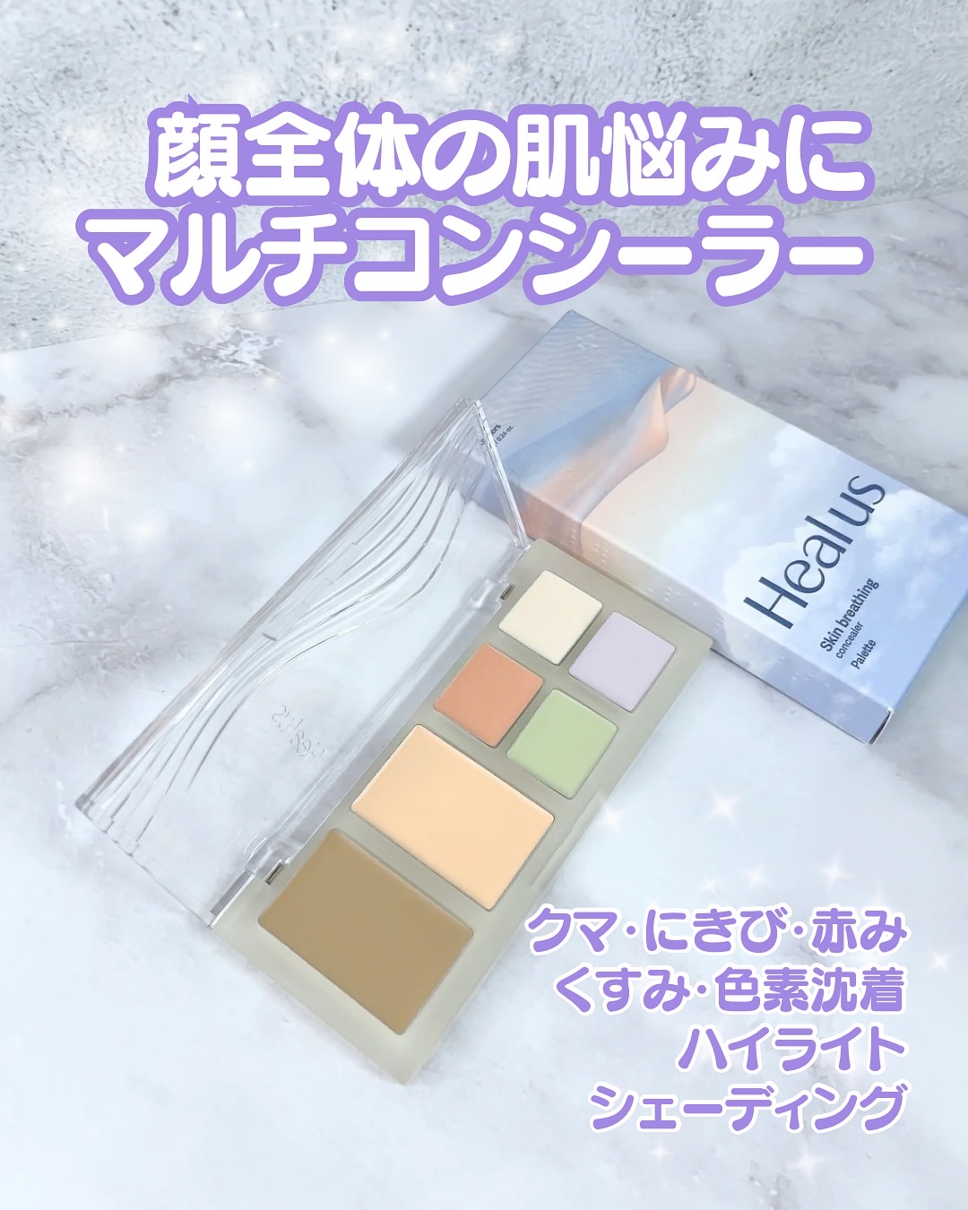 ブリージングコンシーラーパレット/Healus/パレットコンシーラーを使ったクチコミ（1枚目）
