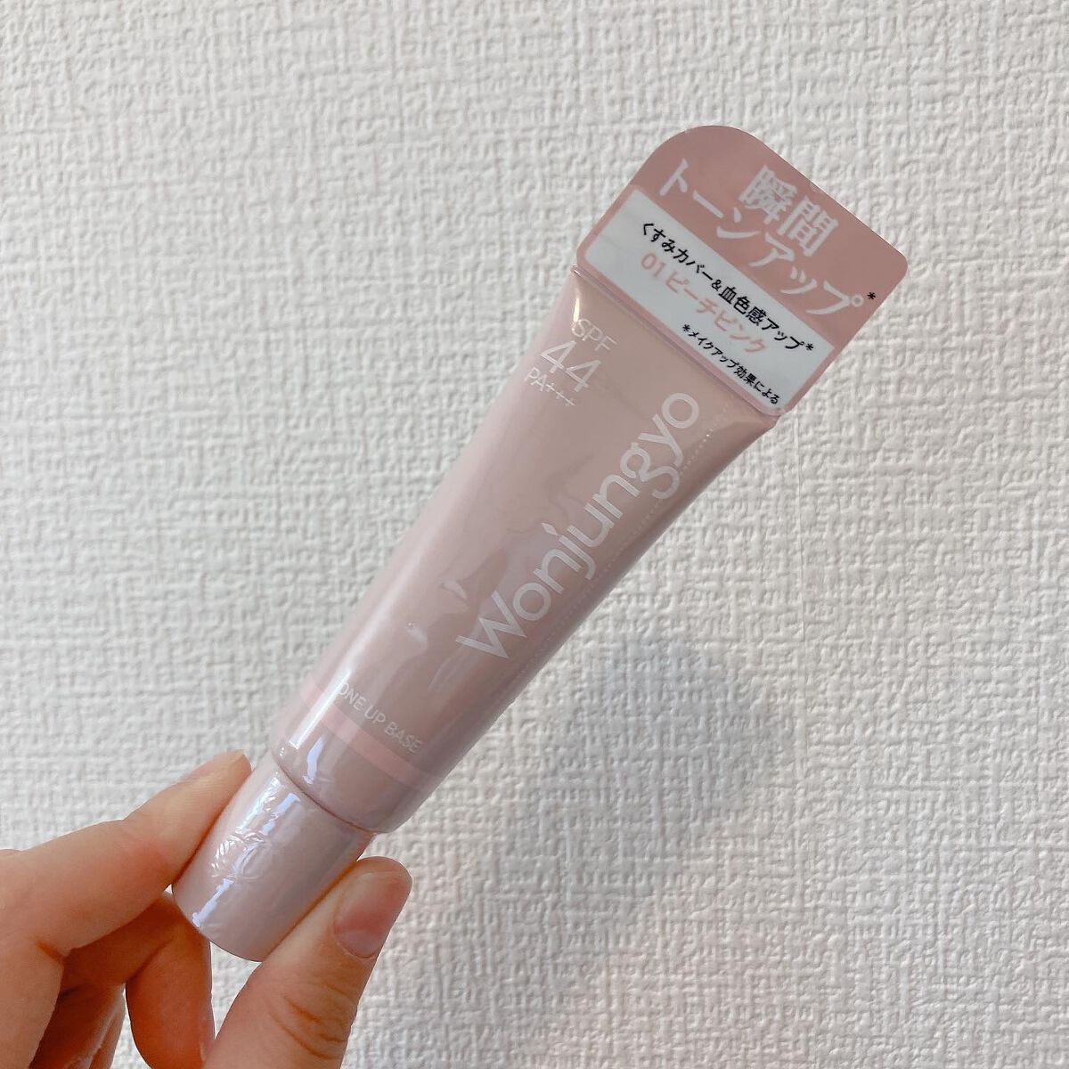 ウォンジョンヨ トーンアップベース/Wonjungyo/化粧下地を使ったクチコミ（1枚目）