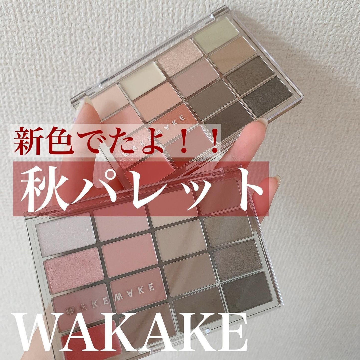ソフトブラーリングアイパレット/wakemake/アイシャドウパレットを使ったクチコミ(1枚目)