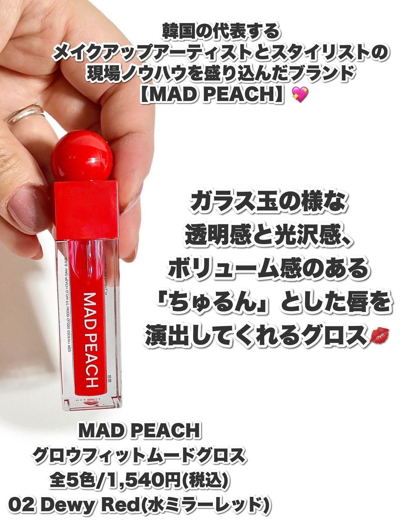 マッドピーチグロウフィットムードグロス/MAD PEACH/リップグロスを使ったクチコミ(2枚目)