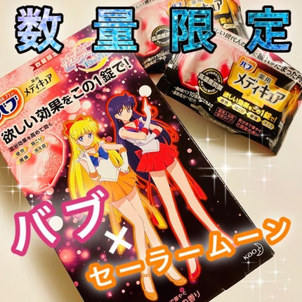 メディキュア/バブ/炭酸系入浴剤を使ったクチコミ(1枚目)