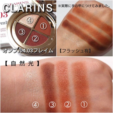 オンブル ４/CLARINS/パウダーアイシャドウを使ったクチコミ（4枚目）