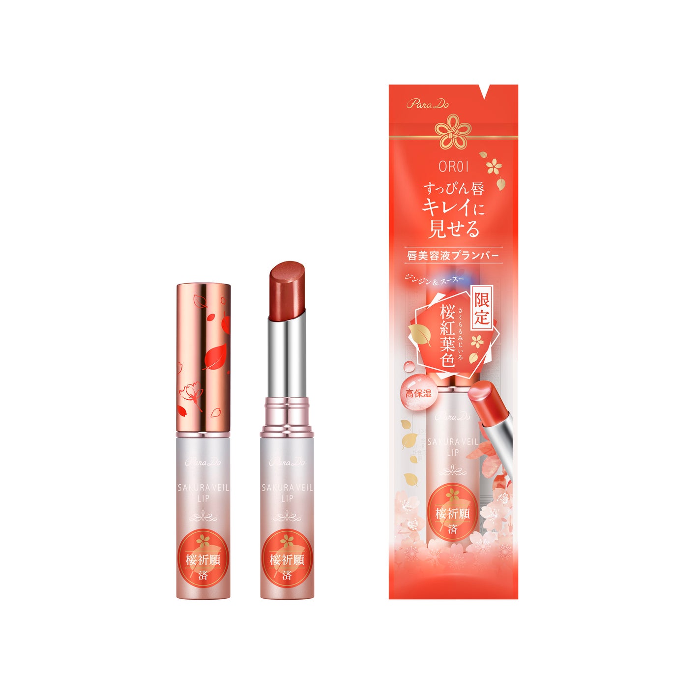 パラドゥから人気の「サクラヴェールリップ」に“桜祈願”をおこなった2種のスペシャルパッケージが限定登場!の画像