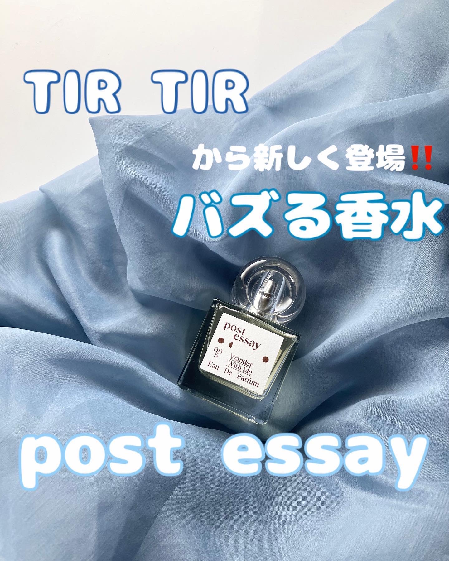 POSTESSAY/TIRTIR(ティルティル)/香水(その他)を使ったクチコミ（1枚目）