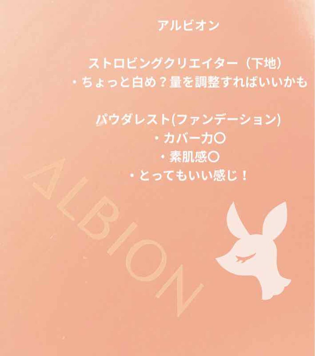 アルビオン ストロビング クリエイター/ALBION/化粧下地を使ったクチコミ（1枚目）