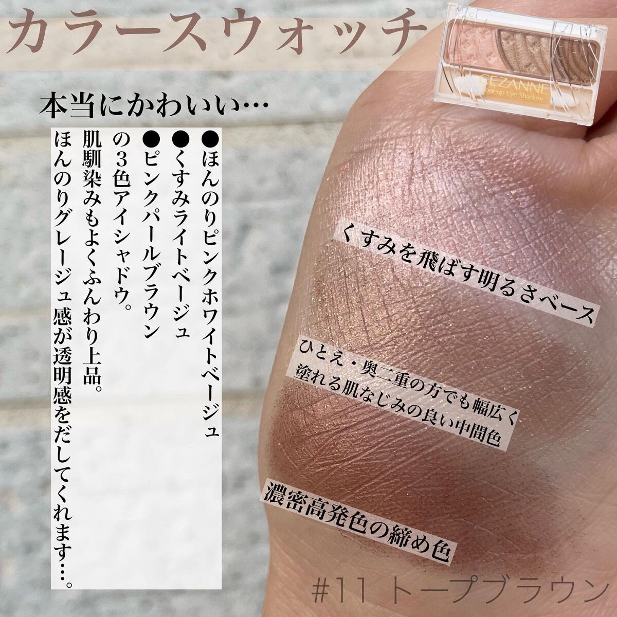 トーンアップアイシャドウ/CEZANNE/アイシャドウパレットを使ったクチコミ(3枚目)