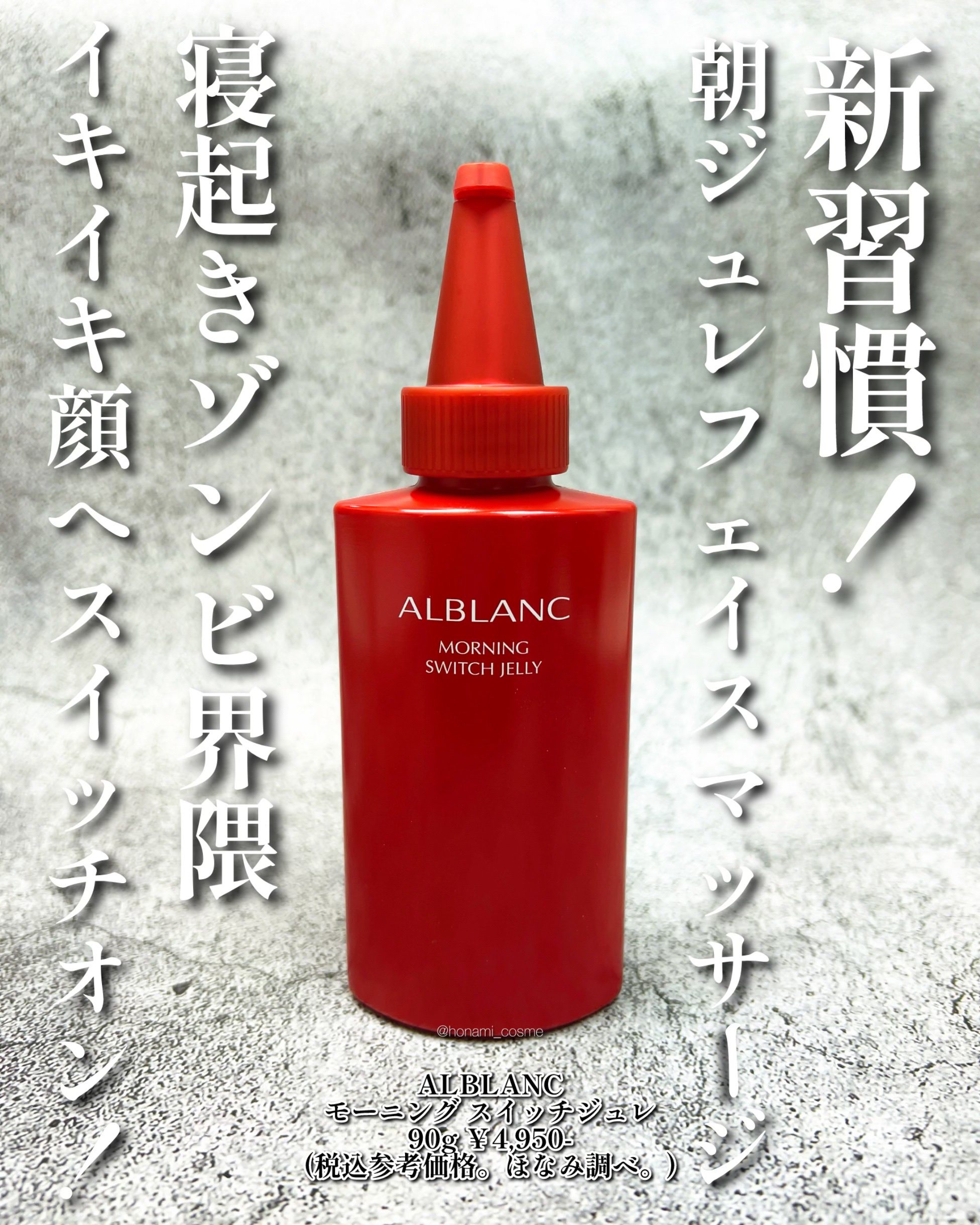 モーニング スイッチジュレ/ALBLANC/美容液を使ったクチコミ（3枚目）