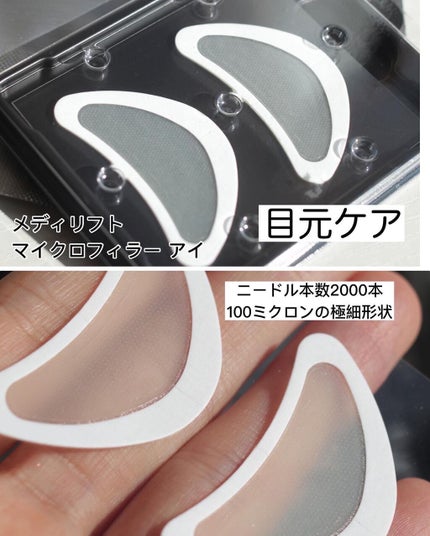 メディリフト 3Dマイクロフィラー(口元用)/YA-MAN TOKYO JAPAN/シートマスク・パックを使ったクチコミ(2枚目)