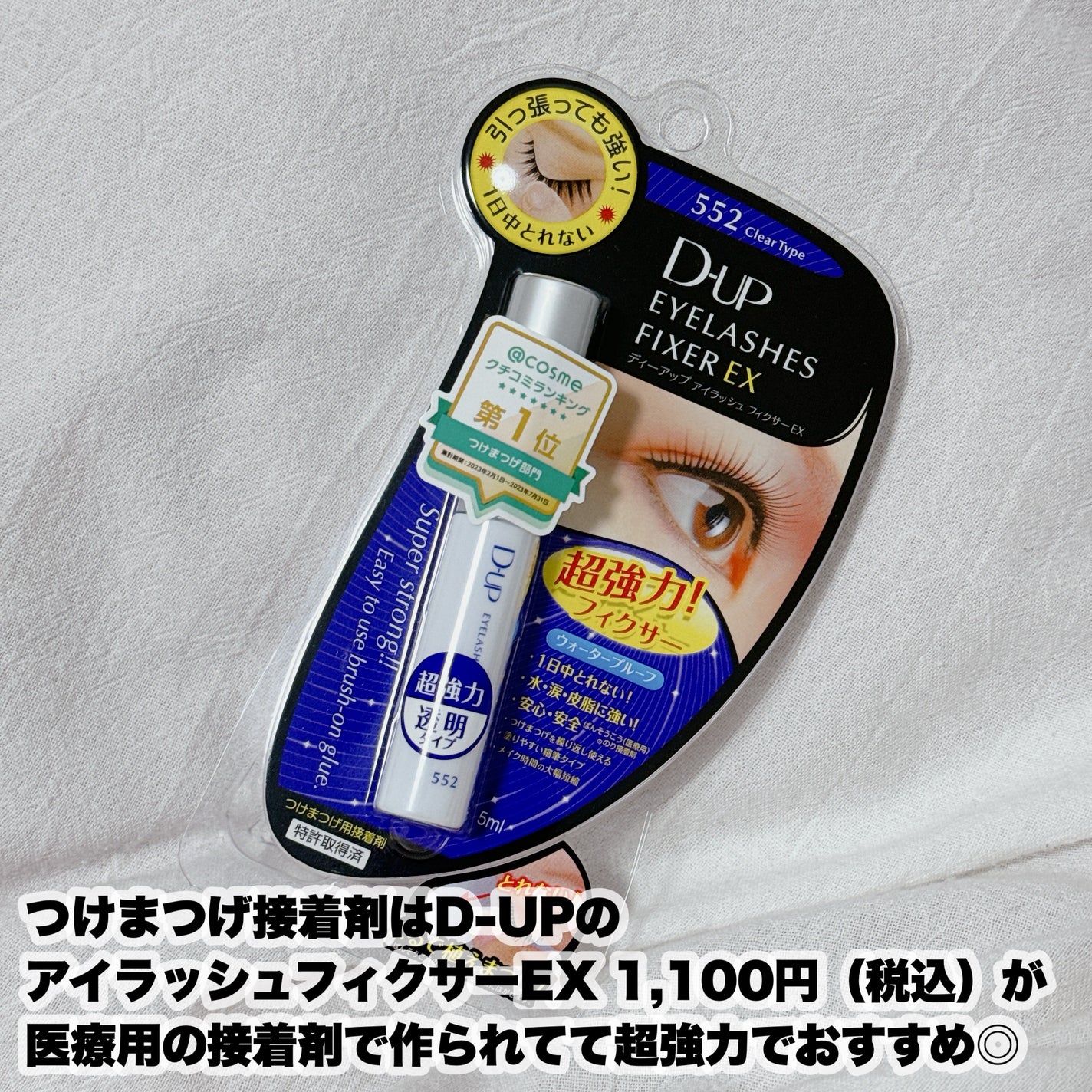 ラッシュオン/D-UP/つけまつげを使ったクチコミ(6枚目)