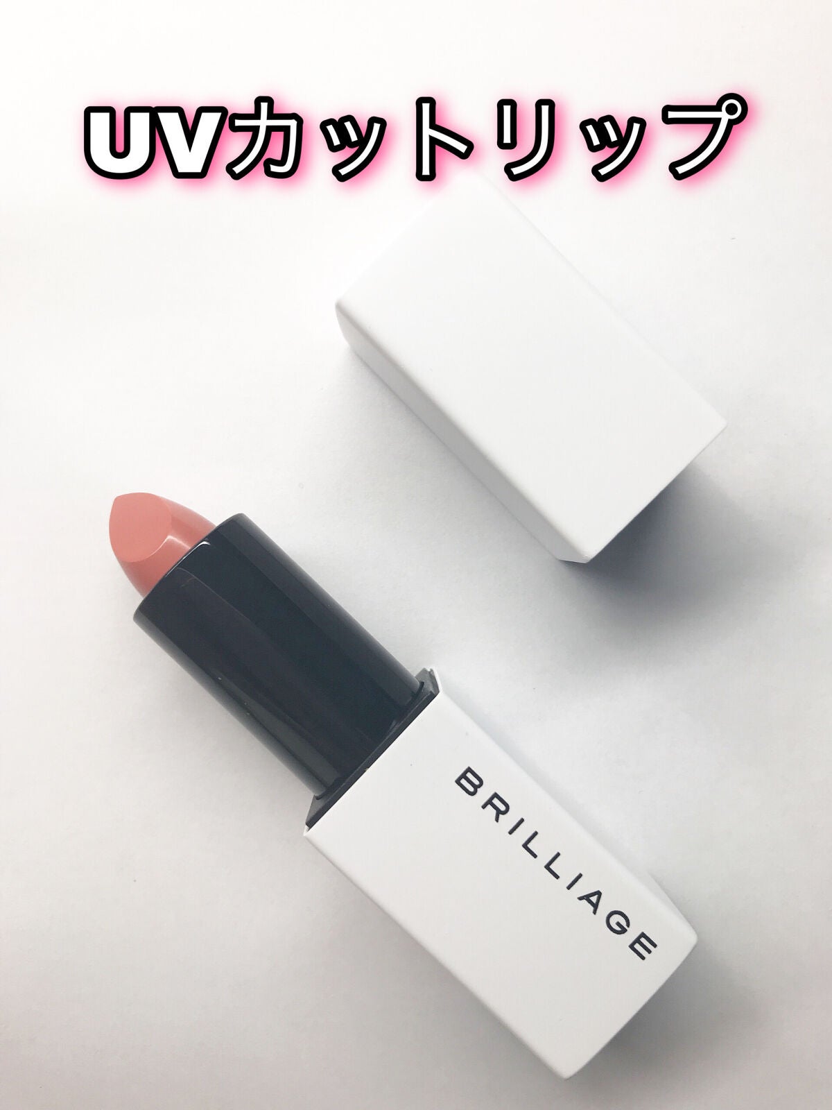 アクトレスルージュ UV/ブリリアージュ/口紅を使ったクチコミ(1枚目)