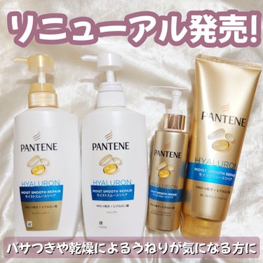 モイストスムースリペア 洗い流すトリートメント/パンテーン/洗い流すヘアトリートメントを使ったクチコミ（1枚目）