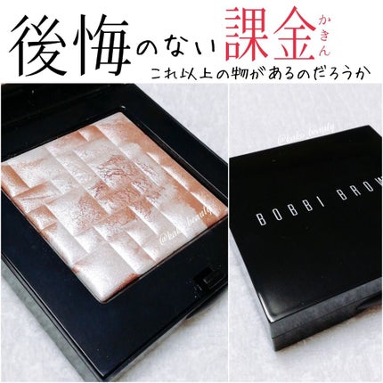 ハイライティング パウダー/BOBBI BROWN/パウダーハイライトを使ったクチコミ(1枚目)