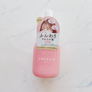 SWEEMIE ふんわり仕込み ヘアミルクのクチコミ「Sweemie（スウィーミー）様のヘアケアをご提供いただき、お試しさせていただきました。

バ.....」（1枚目）