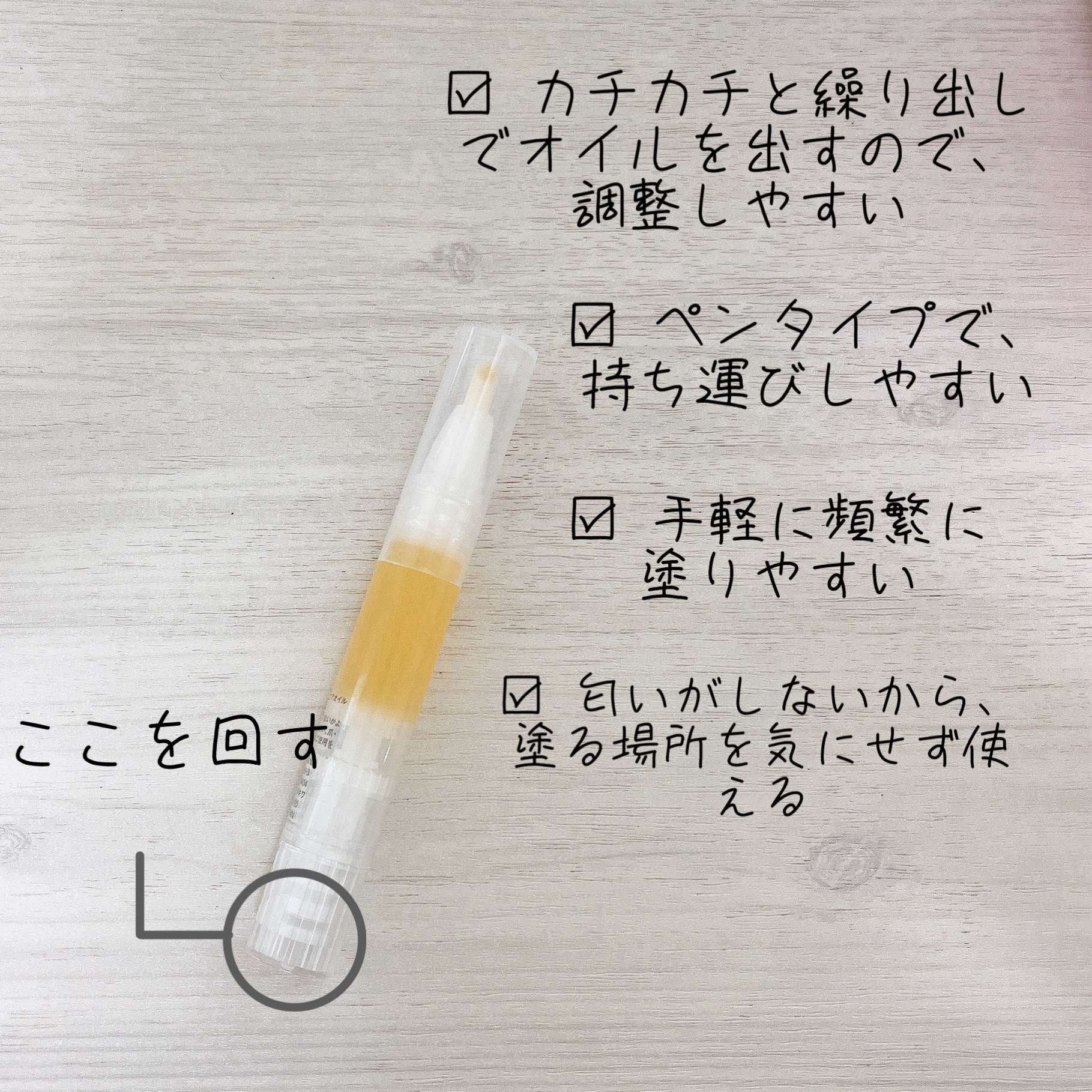 ネイルケアオイル/無印良品/ネイルオイル・トリートメントを使ったクチコミ（2枚目）