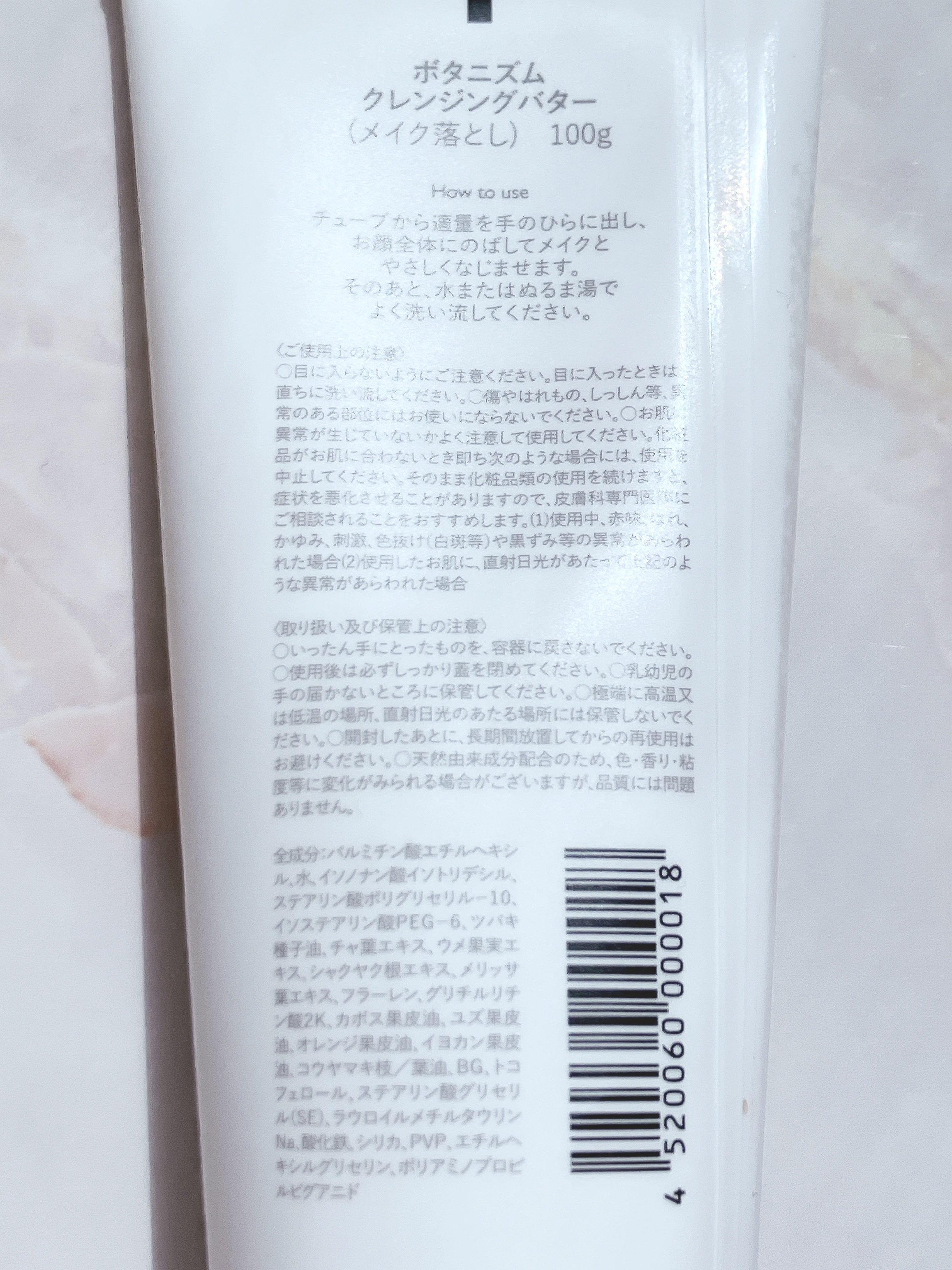 クレンジングバター/ボタニズム /クレンジングバームを使ったクチコミ（3枚目）