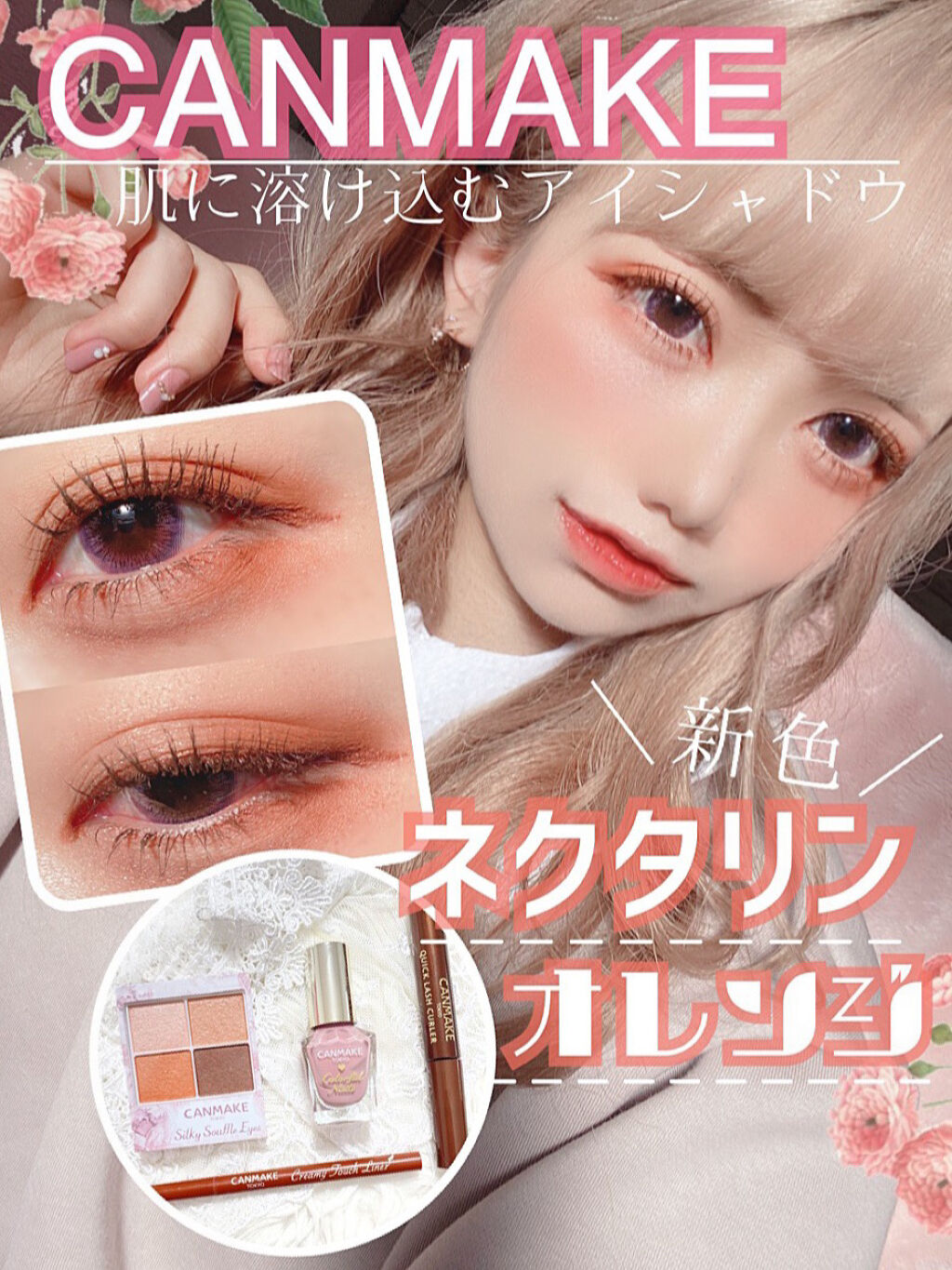 クイックラッシュカーラー/キャンメイク/マスカラ下地を使ったクチコミ（1枚目）