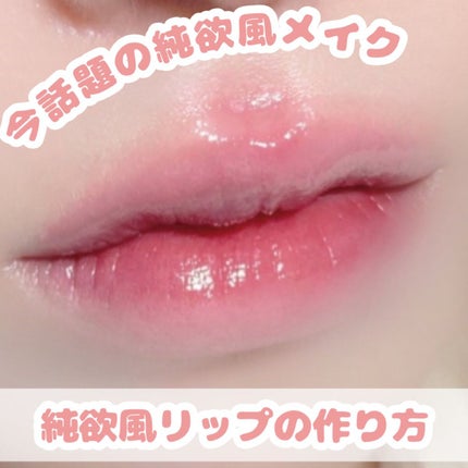 ジューシーラスティングティント/rom&nd/リップティントを使ったクチコミ(1枚目)